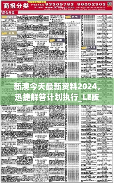 新澳2024年最新版,