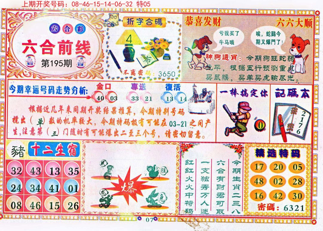 二四六资料308玄机图库,策略规划_智力版19.488