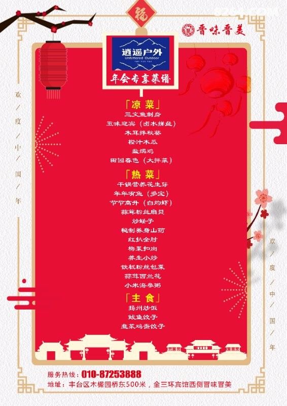 晋南家宴，家的味道与友情的温馨故事再现