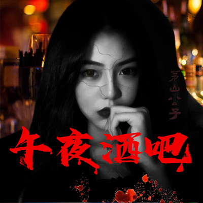 午夜酒馆，科技重塑夜生活，引领未来潮流新体验