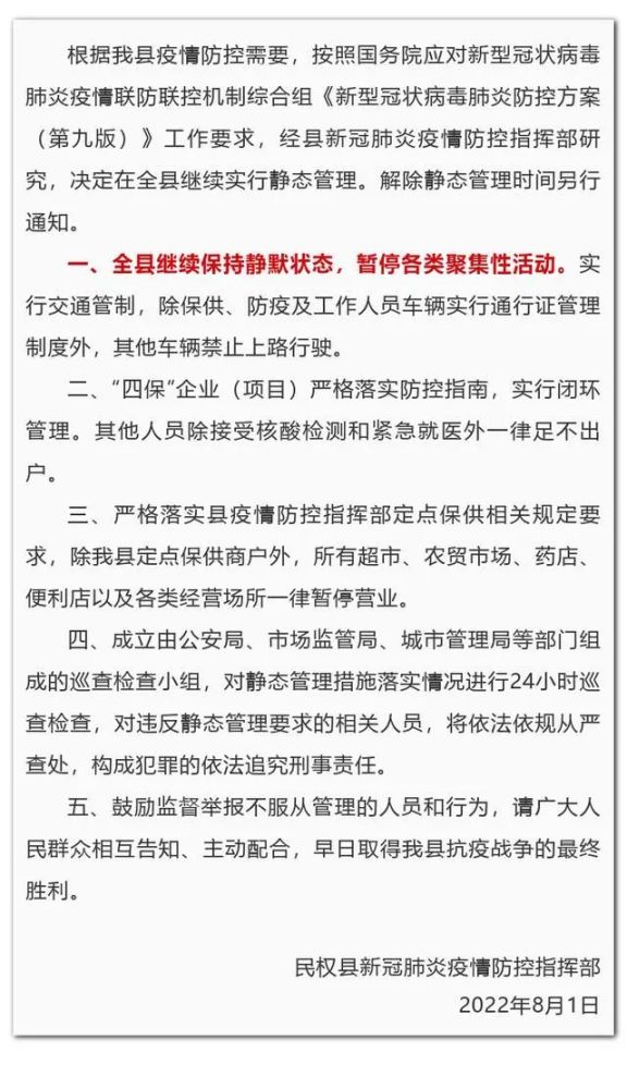 民权最新公告详解，个人观点探讨与阐述