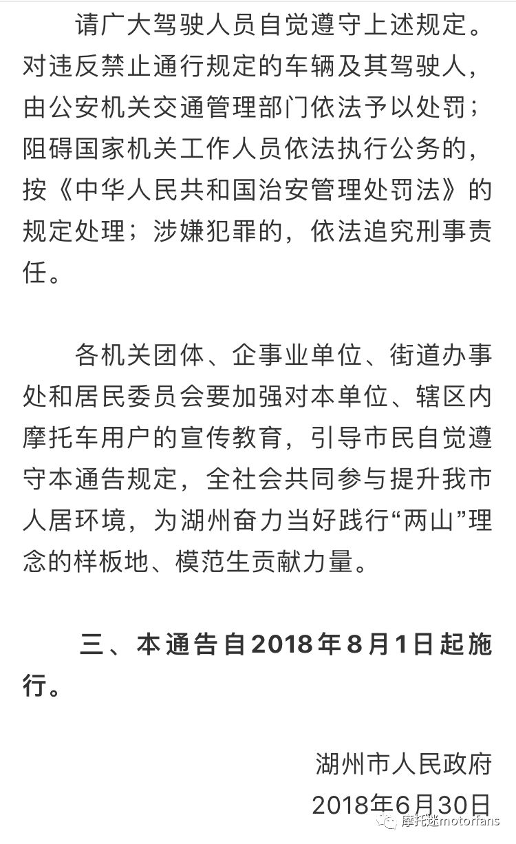湖州最新通告发布，聚焦观点，深入论述的解读与分析